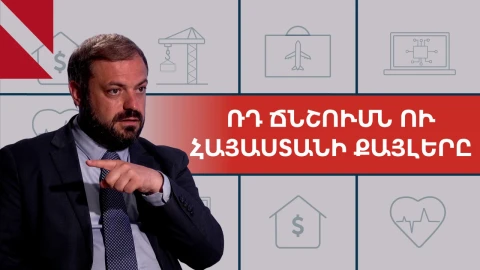 Պետության շահերը չենք կարող փոխել լոլիկի հետ. Գևորգ Պապոյան