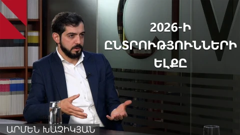 Ո՞ւմ է ձեռնտու ընտրողների ցածր մասնակցությունը