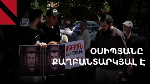 Անժամկետ նստացույց՝ Արթուր Օսիպյանին ազատ արձակելու պահանջով