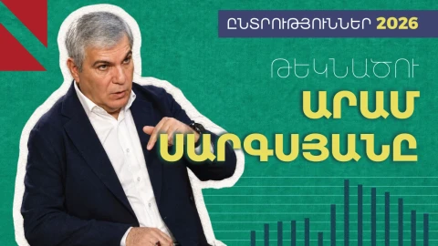 Արամ Սարգսյան․ քաղաքական ուղին՝ հոկտեմբերի 27-ից մինչև 2026-ի ընտրություններ