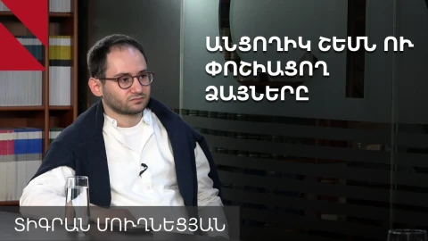 Ընտրական համակարգի չերևացող խնդիրները․ զրույց Տիգրան Մուղնեցյանի հետ