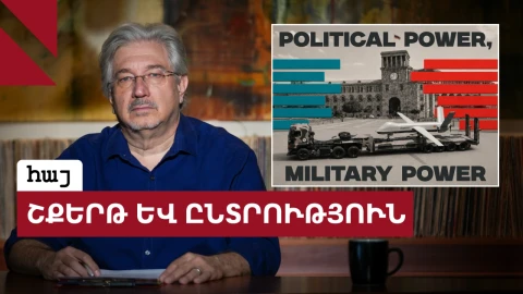 Շքերթ և ընտրություններ