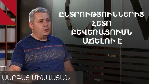 Ընտրություններից հետո ավտորիտարիզմի ռիսկ կա՞․ վերլուծում է Սերգեյ Մինասյանը