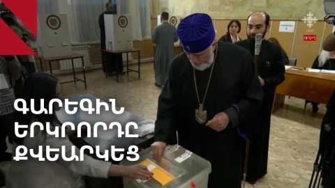 Գարեգին Բ Ամենայն Հայոց Կաթողիկոսը քվեարկեց