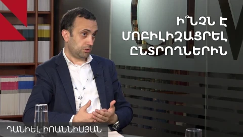 Ամենաթանկ քարոզարշավն էր Հայաստանի պատմության մեջ. Դանիել Իոաննիսյան