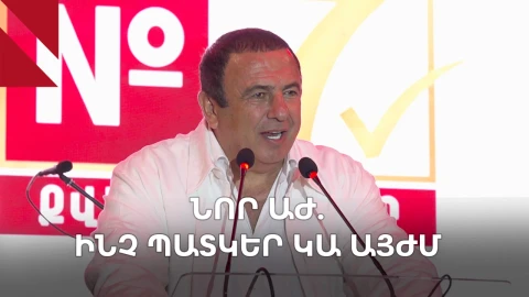 ԲՀԿ-ին պակասող 0,004 տոկոսն ու ուրվագծվող նոր խորհրդարանը