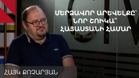 Հայաստանի համար մերձավորաևելյան շուկան կարո՞ղ է այլընտրանք լինել ռուսականին