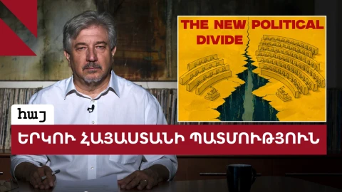 Քվեարկությունից հետո. երկու Հայաստանի պատմություն