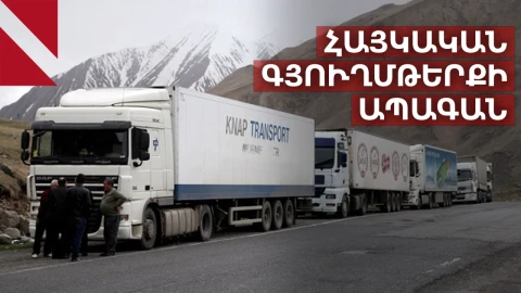 Հայկական գյուղմթերքն առանց ռուսական շուկայի. ինչ են տեսնում մասնագետները