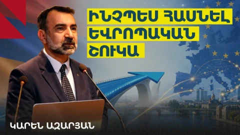 Ինչպես հայկական ծիրանն ու ծաղիկը հասցնել Եվրոպա. Կարեն Ազարյան