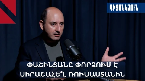 Եվրամիության տնտեսական աջակցությունը Հայաստանին․ հնարավորություններ և սահմանափակումներ