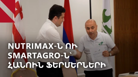 Nutrimax-ն ու SmartAgro-ն խոստանում են բարձրացնել հայ ֆերմերների շահութաբերությունը