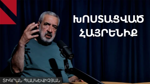 «Հայաստան. բաց դուռ». Մեծ հայրենադարձության շուրջ
