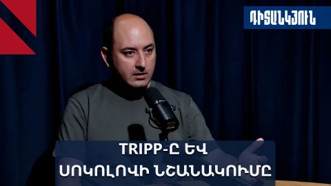 Ինչու է Ալիևը վերաձևակերպում հարաբերությունները Ռուսաստանի հետ