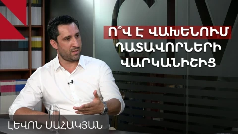 Փաստաբաններից ուզում են խլե՞լ գնահատելու իրավունքը. զրույց HelpCourt-ի հիմնադրի հետ