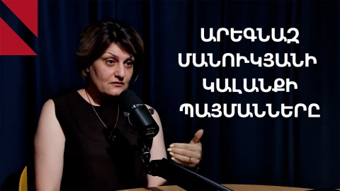 «Ընտանիքի հետ կապ չկա». զրույց Արեգնազ Մանուկյանի քրոջ հետ