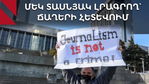 Ադրբեջանական հերթական լրատվամիջոցը՝ հետապնդման թիրախում