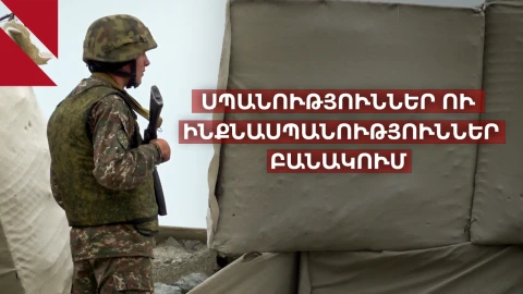 Սպանություններ ու ինքնասպանություններ Զինված ուժերում. որտե՞ղ է խնդիրը