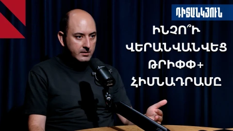 Վաշինգտոնյան գագաթնաժողովից մեկ տարի անց. որտե՞ղ ենք և ի՞նչ սպասել