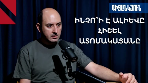 Ի՞նչ ասեց Ալիևը Հայաստանի էներգետիկ համակարգի մասին