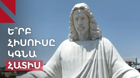 Հիսուսի վերելքը Հատիս դանդաղում է