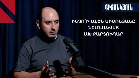 Անվտանգության խորհրդի գրասենյակը «արթուրբաղդասարյանացվում է»