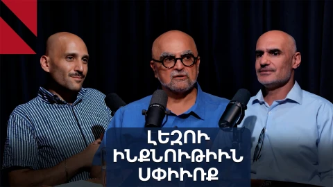Արեւմտահայերէնը, Սփիւռքը եւ Կիւլպէնկեան Հիմնարկութիւնը. «Ճակատաբաց»՝ Ռազմիկ Փանոսեանին հետ