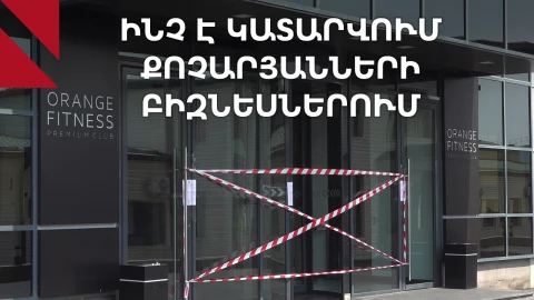 Քոչարյանների բիզնեսները կապարակնքվել են․ թիմակիցները խոսում են «քաղաքական վենդետայի» մասին