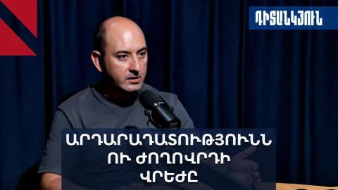 Քոչարյանի ձերբակալությունն ու «քաղաքական կուլակաթափությունը» Հայաստանում