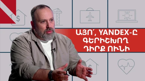 Yandex-ի գերակա դիրքը, տաքսու վարորդների եկամուտն ու առաքիչ ռոբոտները. Արամ Մխիթարյան