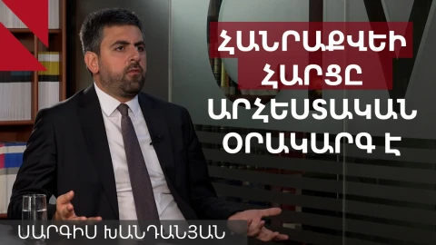 Հայ-ռուսական խնդիրների մեծ մասը լուծելի է. Սարգիս Խանդանյան