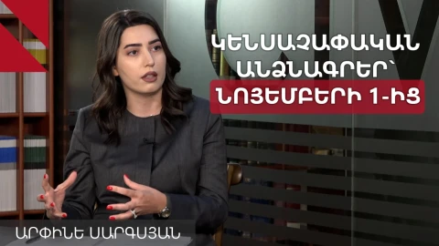 «Եթե ուզում ես դառնալ ՀՀ քաղաքացի, պիտի բնակվես Հայաստանում». Արփինե Սարգսյան
