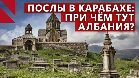 Фальсификация Азербайджаном истории Карабаха вызвала дипломатический скандал