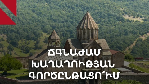 Ճգնաժամ բանակցային գործընթացո՞ւմ. ինչ են խոսում Ադրբեջանում Գանձասարի միջադեպից հետո
