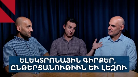 VLUME՝ հայ գիրքը թուային դարուն. «Ճակատաբաց»՝ Մարտիկ Չոլաքեանին հետ