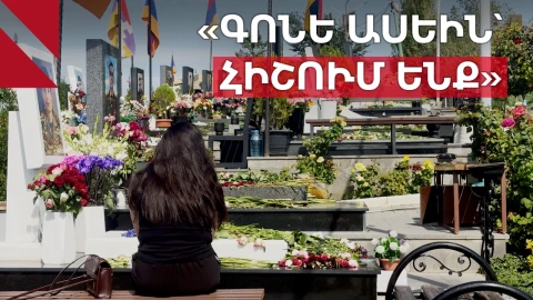 «Երբևէ այսպիսի անտարբերություն չենք զգացել». զոհվածների հարազատները՝ պետության վերաբերմունքի մասին