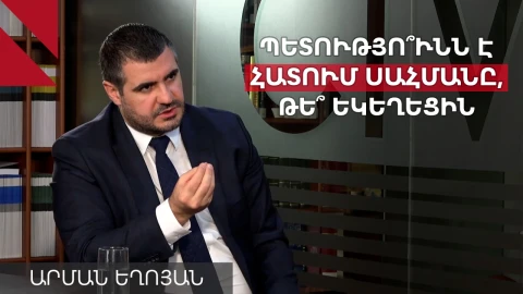 «Սա քրեական դատարան չէ». Եղոյանը պարզաբանում է՝ ինչով է զբաղվելու եկեղեցու հարցերով ԱԺ հանձնաժողովը