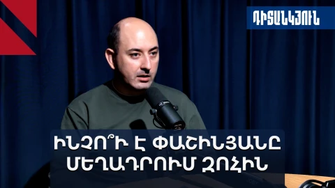 Շաքիի միջադեպն ու պետության ձախողումը