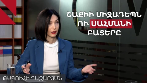Պետության և եկեղեցու հարաբերությունների մասին օրենքը վատն է, պետք է վերանայվի. Թագուհի Ղազարյան