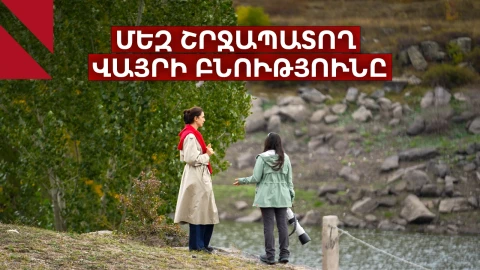 Վայրի բնության լուսանկարիչը. Բեռտա Մարտիրոսյան