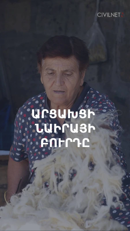 Ինչպես բուրդը լցրեց արցախցի Նաիրայի կյանքը