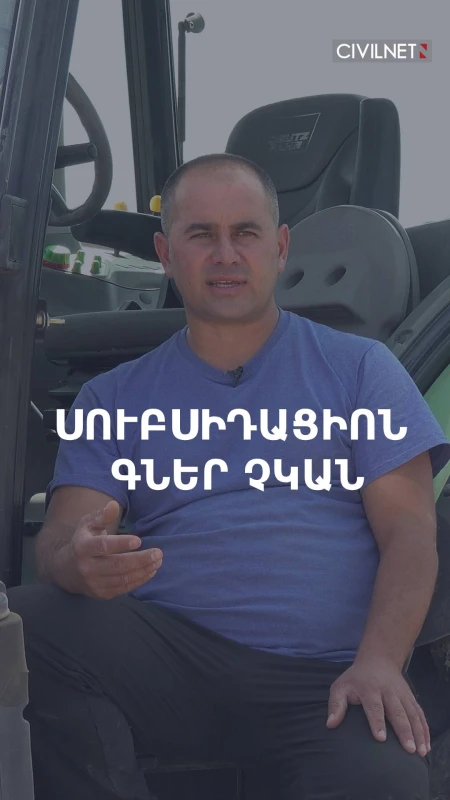 Ինչո՞ւ ցորեն մշակելը ձեռնտու չէ