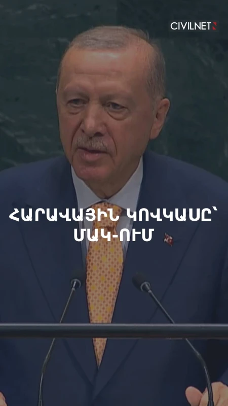 Հարավային Կովկասը՝ ՄԱԿ-ում