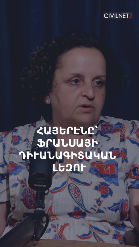 Ինչպէ՞ս հայերէնը դարձաւ Ֆրանսայի դիւանագիտական առաջին լեզուներէն մէկը