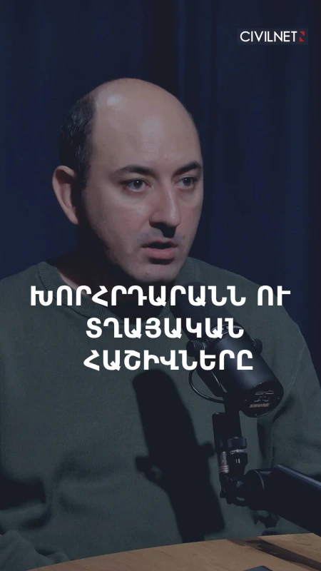 ԱԺ-ի միջադեպը՝ որպես քաղաքական դիսկուրսի մակարդակի ցուցիչ