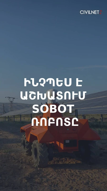 SOBOT-ն ուսումնասիրում է արևային վահանակները