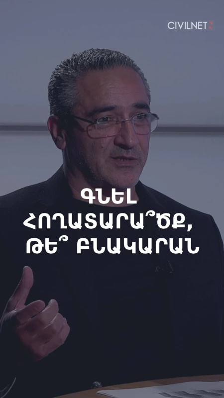 Բնակարա՞ն, թե՞ հողատարածք. ի՞նչ է խորհուրդ տալիս գնել անշարժ գույքի փորձագետը