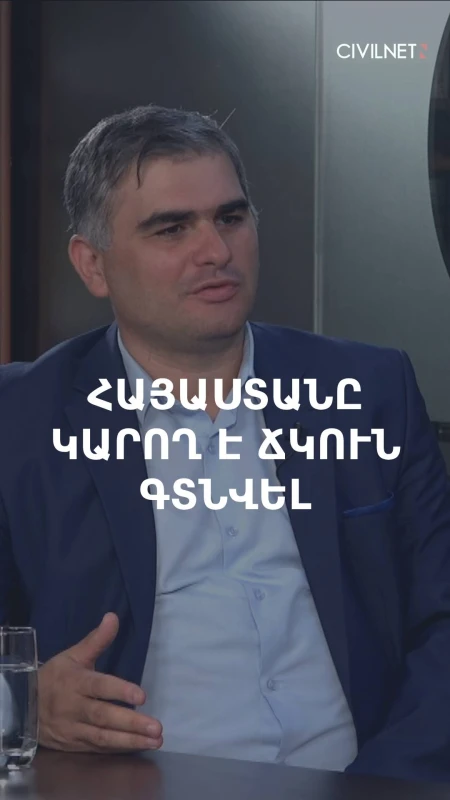 TRIPP-ի միջոցով կարող ենք քաղաքական տրամաբանություն փոխել