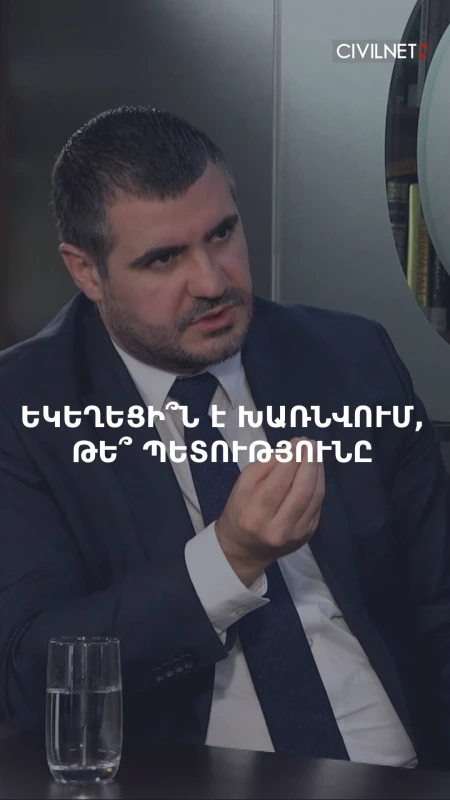 Կարո՞ղ է հոգևորականը ղեկավարել քաղաքական շարժում. Արման Եղոյանը՝ եկեղեցի-պետություն սահմանի մասին