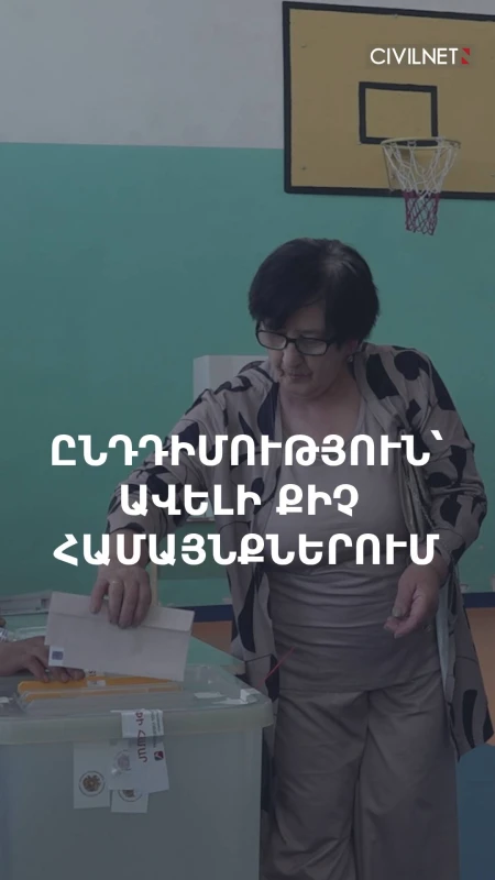 ՏԻՄ ընտրություններ 2026. ինչո՞ւ է նվազել ընդդիմության մասնակցությունը